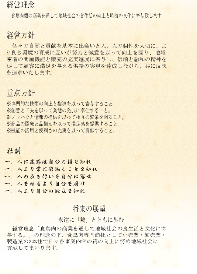 経営理念